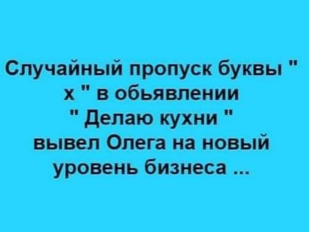 Случайный пропуск буквы 