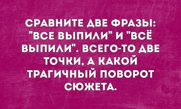 СРАВНИТЕ Аве ФРАЗЫ ВСЕ выпиш и всЁ _ выпиш всего то АВЕ точки А КАКОЙ ТРАГИЧНЫЙ поворот СЮЖЕТА