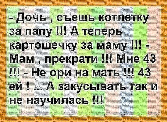 . А закусывать таки не научилась ш