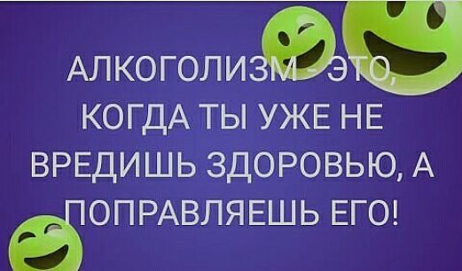 АЛКОГОЛ ИП КФГДА ТЫ УЖЕ НЕ ЕРЗЁДИ Щ Ь ЭДО РОВЬЮ А ЁОПРАВЛЯЕШЬ ЕГО