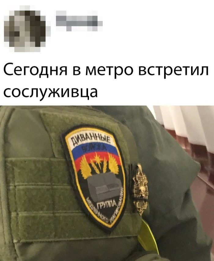 П СЕГОДНЯ В МЕТРО встретил СОСЛУЖИВЦЭ