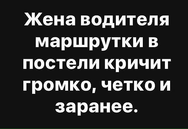 Жена водителя маршрутки в постели кричит громко четко и заранее