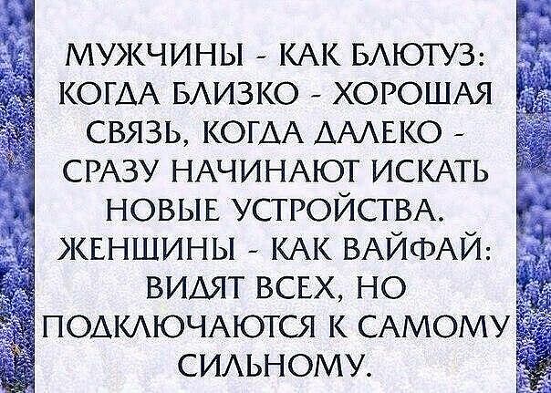 мужчины КАК БАЮТУЗ КОГАА БАИЗКО ХОРОШАЯ связь КОГАА АААЕКО СРАЗУ НАЧИНАЮТ ИСКАТЬ НОВЫЕ УСТРОЙСТВА _ _ ЖЕНЩИНЫ КАК ВАЙФАЙ ВИАЯТ ВСЕХ НО ОАКЮЧАЮТСЯ К САМОМ СИАЬНОМУ