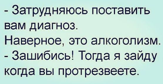 Это наверное вам. Я затрудняюсь поставить вам диагноз. Затрудняюсь поставить диагноз наверное это алкоголизм. Я ставлю вам диагноз. Свин я ставлю вам диагноз.