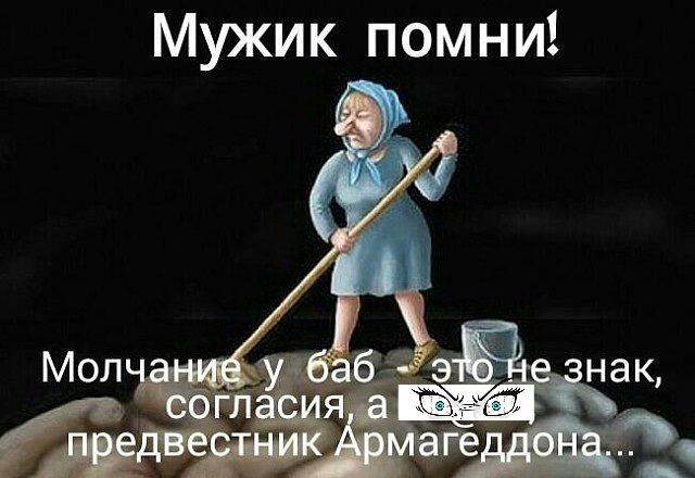Мужик помни