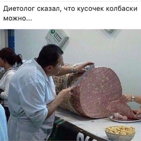 ДИЕТОЛОГ сказал ЧТО кусочек КОПбЭСКИ МОЖНО