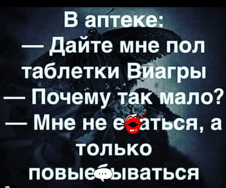 в аптыш Дайте мне пол таблетки ПочеМу т_к ало Мне не еёёТЬся а только повыеёываться