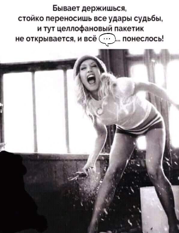 Бывает держишься стойко переносишь все удары судьбы и тут целлофановый пакетик не открывается и всё понеслось