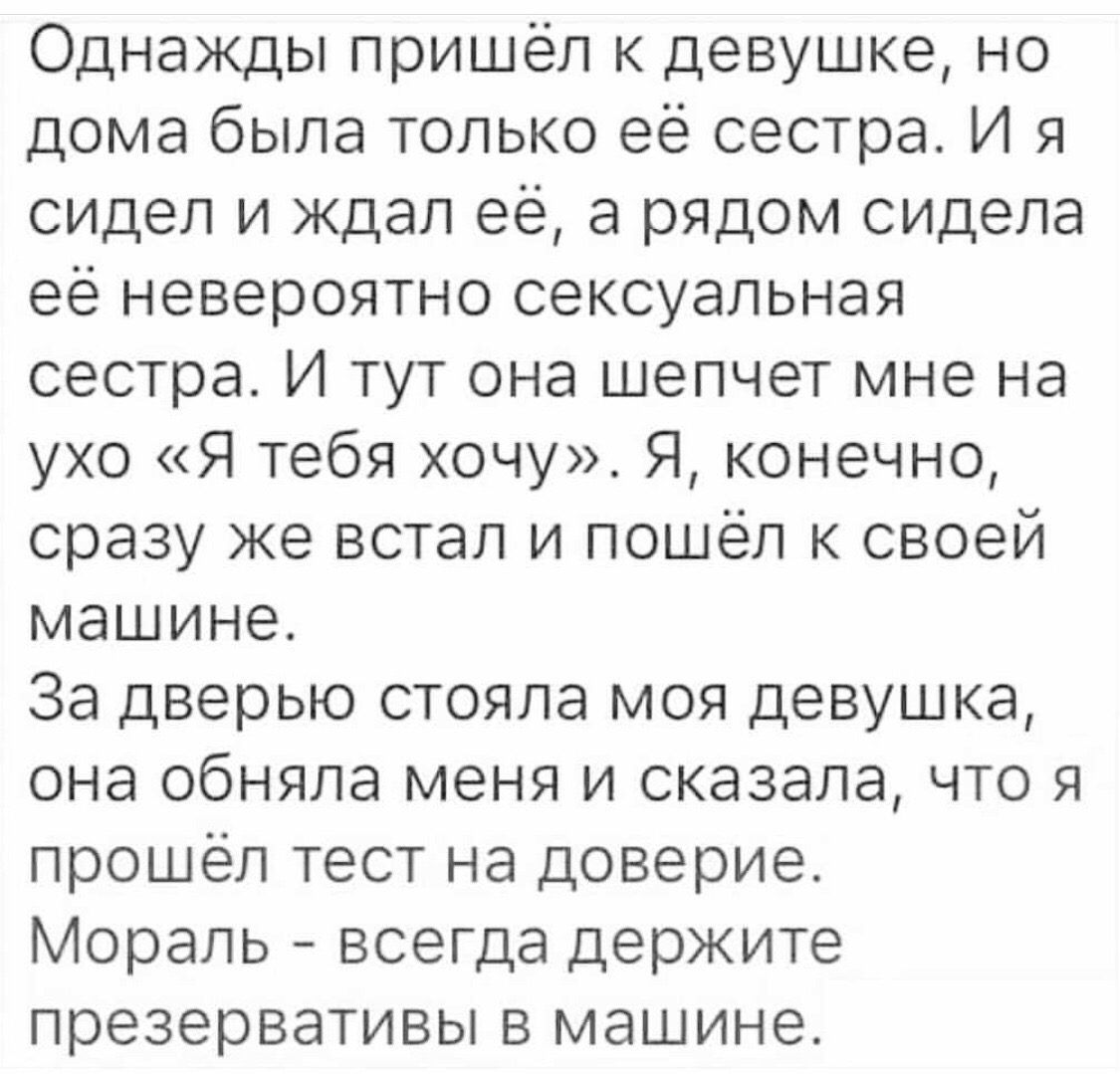 Однажды пришёл к девушке но дома была только её сестра И я сидел и ждал её  а рядом сидела её невероятно сексуальная сестра И тут она шепчет мне на ухо  Я тебя