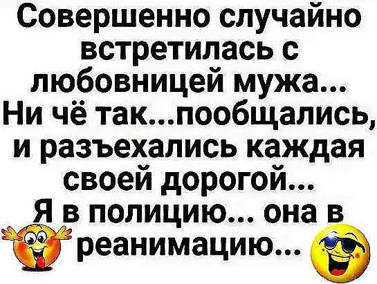 Совершенно случайно встретилась с любовницей мужа Ни чё такпообщались и разъехались каждая своей дорогой Я в полицию она в реанимацию