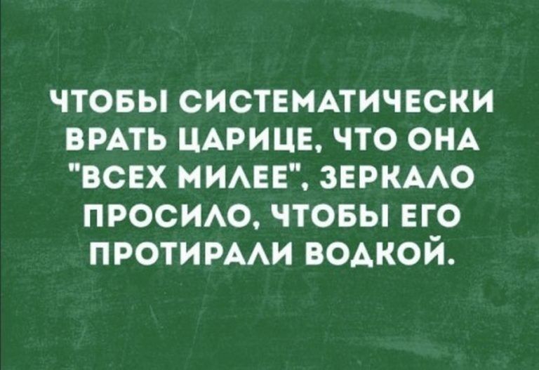 чтовы систвммически вить ЦАРИ ЦЕ что ОНА ВСЕХ МИАЕЕ ЗЕРКААО проемю чтовы ЕГО ПРОТИРААИ водкой