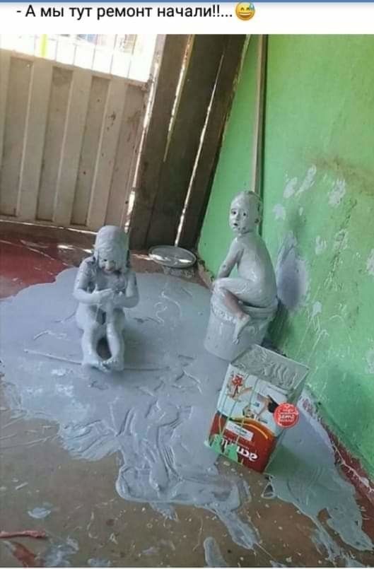 А мы тут ремонт начали _