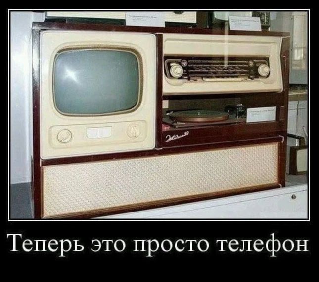 Теперь это просто телефон