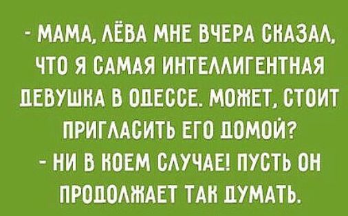 МАМА АЁБА МНЕ ВЧЕРА СНАЗАА ЧТО Я САМАЯ ИНТЕМИТЕНТНАЯ ЦЕВУШИА В ОЛЕБСЕ МОЖЕТ СТОИТ ПРИГМБИТЬ ЕГО ДОМОЙ НИ В НОЕМ САУЧАЕ ПУСТЬ ОН ПРОЦОАШАЕТ ТАН ПУМАТЬ