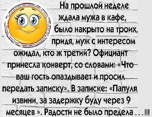 д_6ым накрыто на троих й придя муж иМтересом бжидагтоіжТрётййоФйтцидаг ПРИНЁСК8КОНВ ексгвамиъжЁЧто вашгеетьлпаздываеттиепросидц передатЬз_апцскуВзапидке ПаЁпуАд _извиъш зё задержку буду через 9 месяцев Радости не дыхании