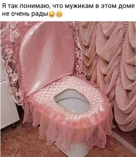 Я так понимаю что мужикам в этом доме не очень рады