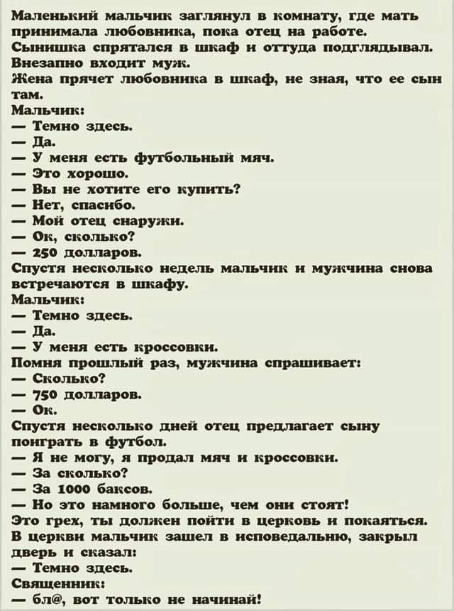 Пока папа на работе. Шутка про священника и мальчика. Темно здесь анекдот. Анекдот про священника и мальчика. Анекдот про батюшку и мальчика.