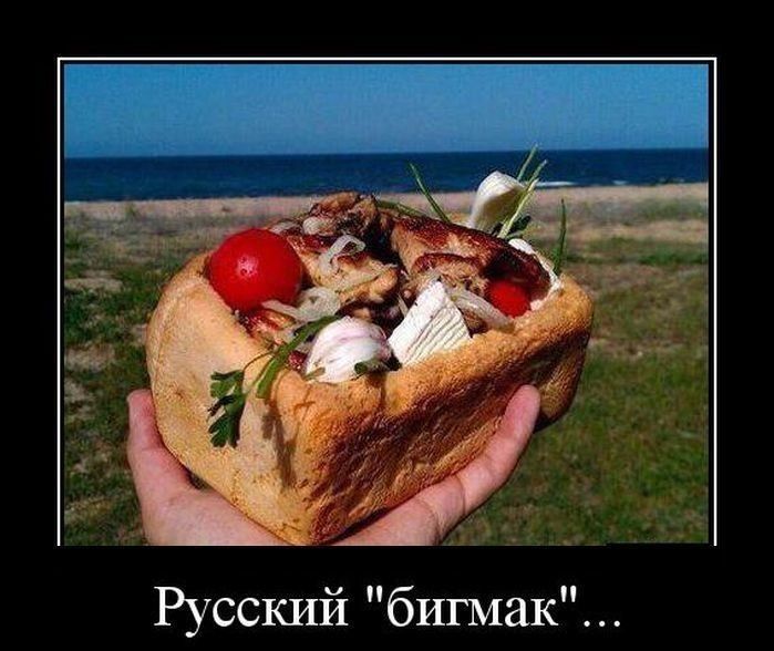 Русский бигмак