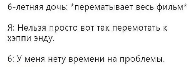 бйлетняя дочь перематывает весь фильм Я Нельзя просто ВОТ так перемотать К ХЭППИ ЭНДУ 6 У меня нету времени на проблемы