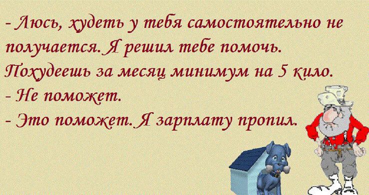 1юсъ худеть у тебя самостоятельно не получаетсярешти тебе помочь Лохудеешъ за месяц минимум на 5 кило Я е поможет 5 Это поможет зарплату пропил