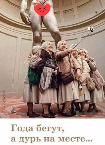 Года бегут, а дурь на месте...