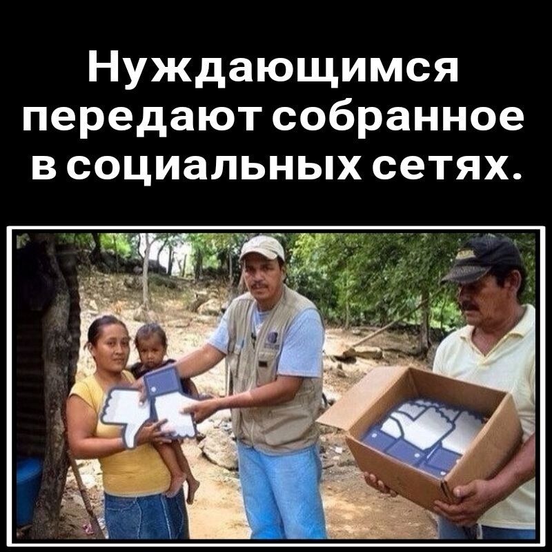 Нуждающимся передают собранное В СОЦИЗЛЬНЬіХ сетях