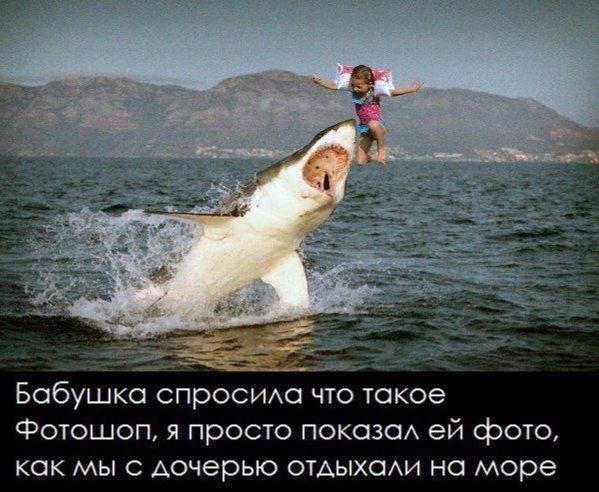 Бабушке спросит что такое Фотошоп я просто показа ей фото как мы с дочерью отдыхехи на море