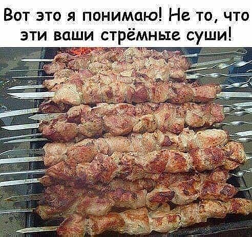 Вот это я понимаю Не то что эти вещи стрёмные суши