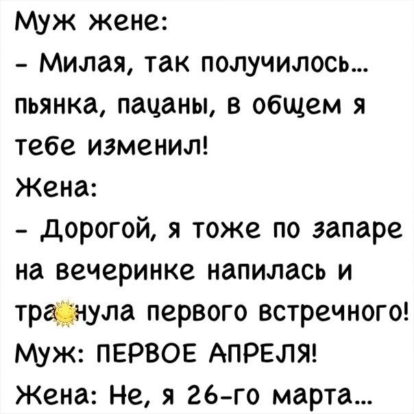 B anecdotes | Anecdote about муж and жена | Муж жене: - Милая, так…