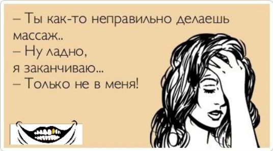 Ты както неправиихьно АЗАаеШЬ массаж Ну АЭАНО я заканчиваю ТОАько не в меня