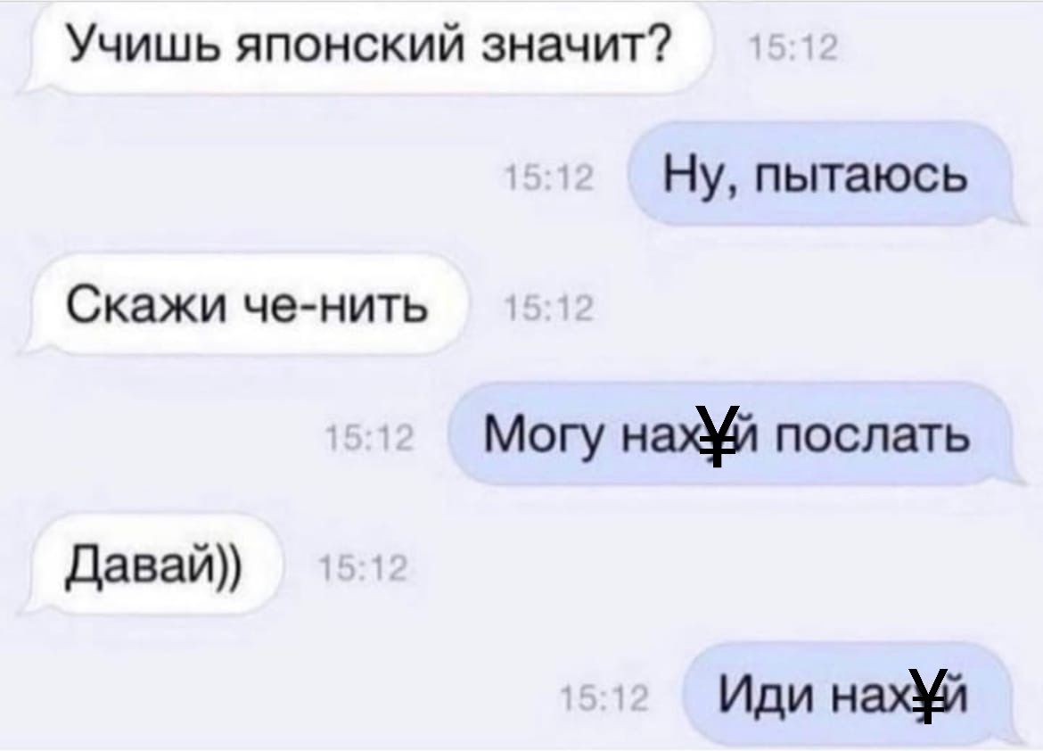Учишь японский значит Ну пытаюсь Скажи че нить Могу послать Давай Иди