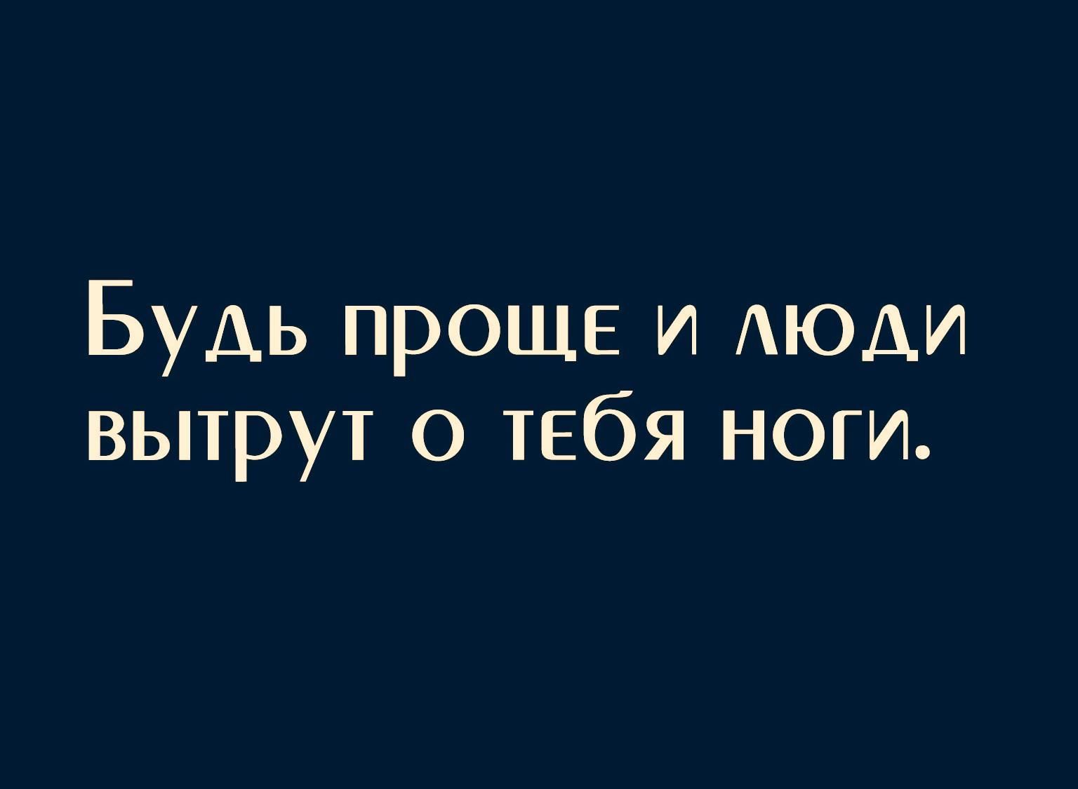 Будь проще и АЮАИ вытрут о тебя ноги