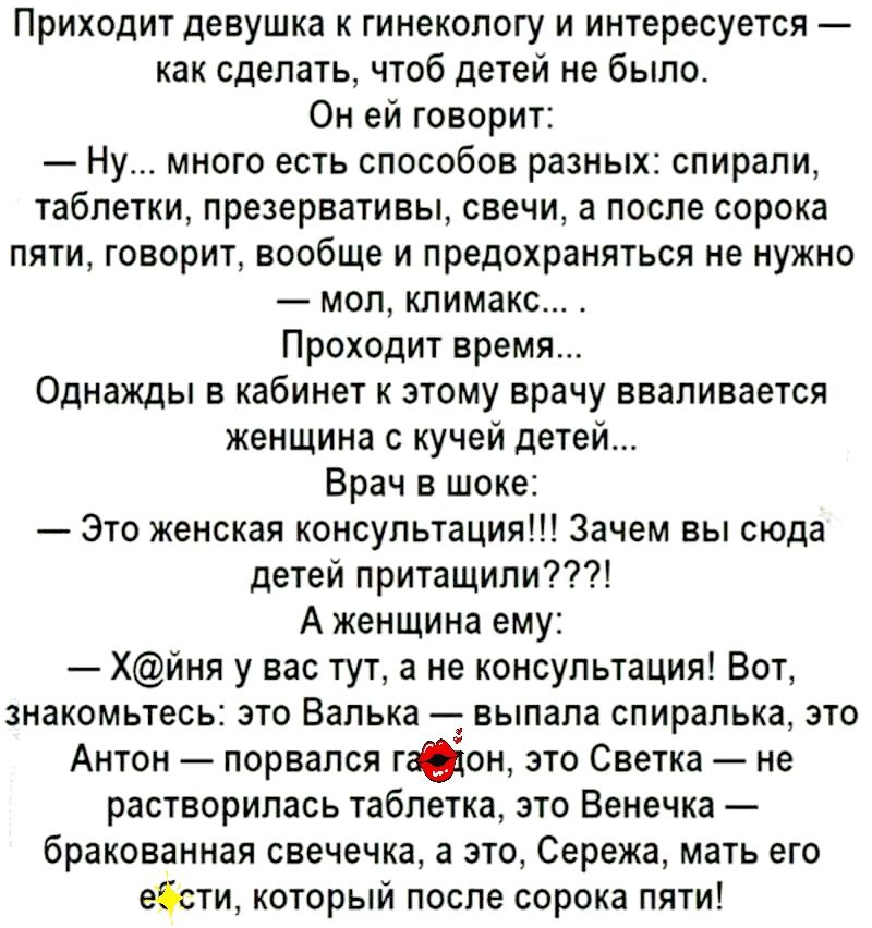 Приходит девушка к гинекологу. Анекдот про таблетку спиральку.