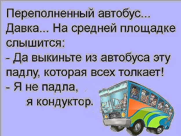 П ненхныи сп иш я Да Бык ньте из я кондукіор