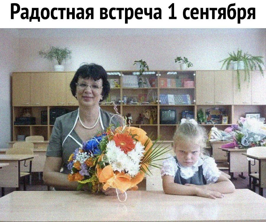 Радостная встреча 1 сентября а