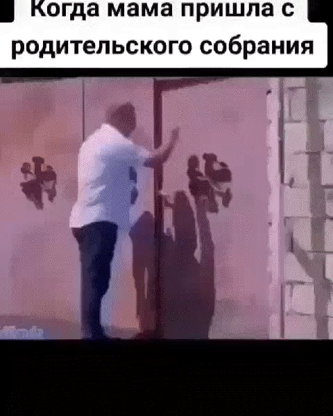 Когда мама пришла с родительского собрания
