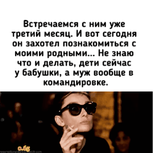 Встречаемся ним уже третий месяц И вот сегодня он захотел познакомиться с моими родными Не знаю что и делать дети сейчас у бабушки а муж вообще в командировке