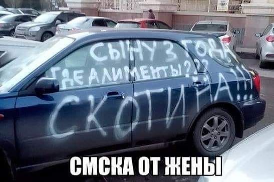 Смека от жены