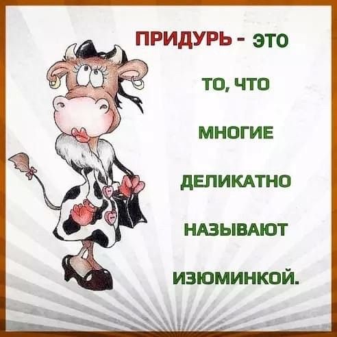 МНОГИЕ дЕПИКАТНО НАЗЫВАЮТ изюминкой