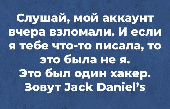 Слушай мой аккаунт вчера взломали И если я тебе что то писала то это была не я Это был один хакер Зовут Заск Вапіеіз