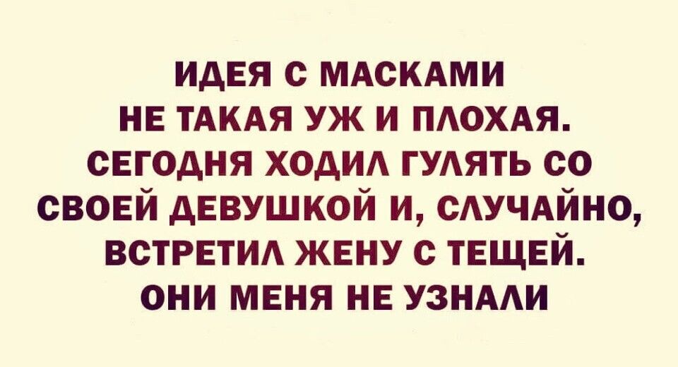 идея с мдскдми НЕ ТАКАЯ уж и ПАОХАЯ сегодня ходид гудять со своей девушкой и САУЧАЙНО встретид ЖЕНУ с ТЕЩЕЙ они меня не узнми