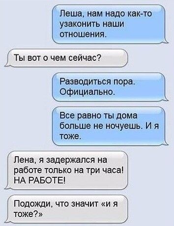 Пена я задержался на работе только на три часа НА РАБОТЕ Подожди что значит и я тоже