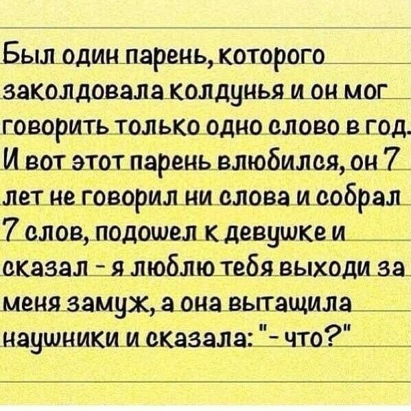 Былодинларень_которопо_ заколдовалаколдуньямоими _ говоритьтольколднослововгод ИАвоъэхошпареньвлюбилея_он_7_ летмеховорилниллова исобрал _7_слов подошешс девушкам аказашщюблюлбявыходшза менязамужаона_вьгг_ащила_ наушникимеказала чтоіС