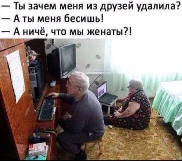 Ты зачем меня из друзей удалила А ты меня бесишь А ничё что мы женаты