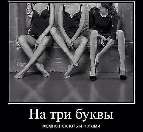 На три буквы м жно поспать и ногами