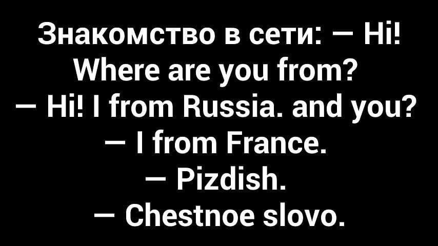 Знакомство в сети Ні МЬеге аге уоц ігот Ні ігот Вцззіа апа уои ігот Ргапсе Рі2сіЬ СЬезтпое 5очо