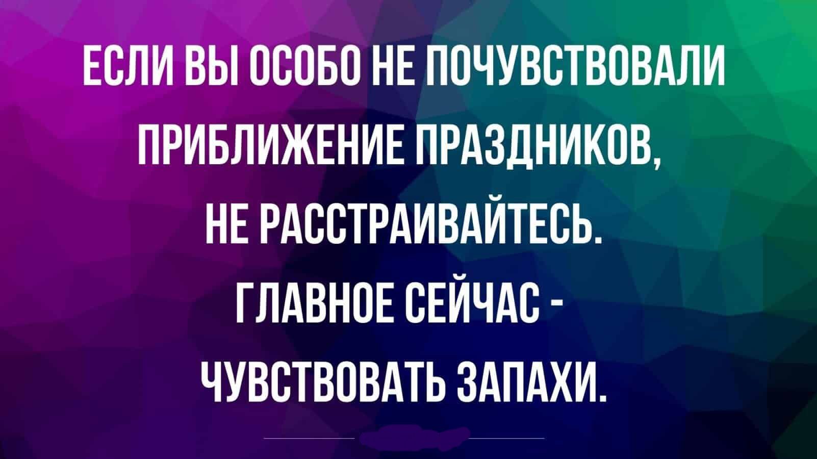 дяди вы снова НЕ почувс _ПРИБЛИЖЕНИЕ прдзднико НЕ рдсстгдивдйтвсь глдвноЕсЕИчдс чувствовдть здпдхи