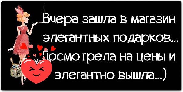 цера ЗЭШПЭ В магазин ЭПСГЭНТНЫХ подарков смотрела НЭ ЦЭНЫ И ЭПСГЭНТНО ВЫШПЭ За