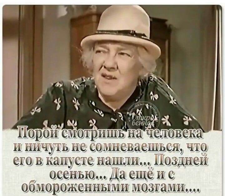 Егов к; пусте нашли,.. Позд осенью... Да еще ис оомоолсннымн мозгами