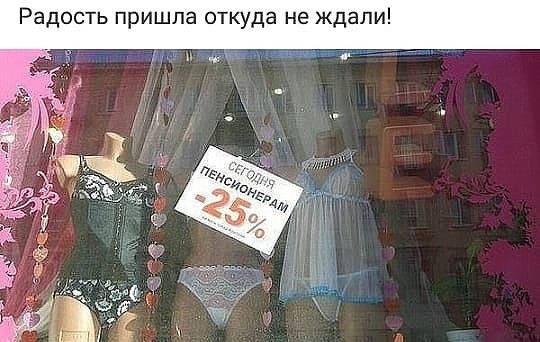 Радость пришла откуда не ждали